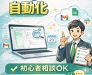 GASで面倒な定型業務を自動化します 手作業削減につながる仕組みを丁寧に作成し、効率化！ イメージ1