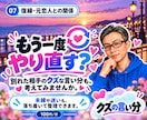 元彼や元恋人との復縁の迷いをお聞きします もう一度連絡したい。その前に話してみませんか。 イメージ1
