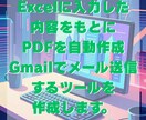 ExcelをPDFに→メ ール送信作成します （Python／初心者向け／Windows前提） イメージ1