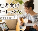 弾き語りの第一歩から、やさしくサポートします 憧れの1曲までの「つまずき」の解消をお手伝い イメージ2