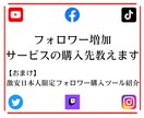 驚きの低価格でフォロワー増加できるようになります 明日からココナラであなたもフォロワー増加販売の出品ができます イメージ1