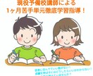 1ヶ月徹底的に苦手単元を学習指導します 現役理系予備校講師のマンツーマン指導！ イメージ1