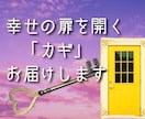 幸せの扉を開くメッセージ伝えます 【質問・個人情報不要】今あなたの無意識が必要としていること イメージ1