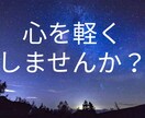 幅広く相談受付けています 心が軽くなるお手伝いが出来れば幸いです イメージ1