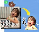 写真を加工してLINEスタンプをつくります お気に入りの写真、好きな言葉を可愛いlineスタンプに♪♪ イメージ2