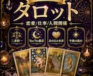24h以内◆恋愛仕事人間関係…ワンコインで占います タロット×西洋占星術でスピーディー＆多面的◆片思いも仕事運も イメージ1