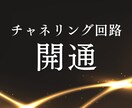 チャネリング回路を開き高次元とお繋ぎします ハイヤーセルフ・高次からのメッセージを受け取るアチューメント イメージ3