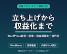 AI×マーケで収益ブログを丸ごと構築します WordPress設定〜記事〜収益導線まで立ち上げ丸ごと代行 イメージ1