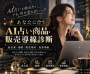 AI占いの商品設計と販売導線を個別診断します 商品案・価格・販売場所・集客まであなた専用に整理します イメージ1