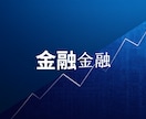 副業・お金のブログ記事を丁寧に作成します 副業・お金の記事、お任せください イメージ1