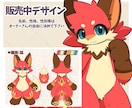 商用利用OK！ケモノキャラデザイン販売します あなただけのもふもふ可愛い「うちの子」をお迎えしませんか？ イメージ3