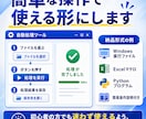 面倒なパソコン作業を効率化する自動ツール作成します Excel・データ整理・文章作成などの繰り返し作業を効率化 イメージ4