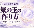 気の玉の作り方を文章でやさしく教えます 手の感覚とイメージを使って、ご自分のペースで練習 イメージ3