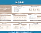 パッとみて、伝わるスライド作成します あなたの想いを、シンプルで伝わるスライドに イメージ8