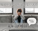 職場や会社に馴染めないあなたを導きます ライトワーカーから応援とアドバイス（10往復・長文OK） イメージ2