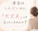 相手優先で生きてきた女性に寄り添います 自分の気持ちが分からなくなったあなたへ イメージ1