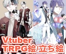 商用可◆Vtuber/ゲーム用 イラスト描きます ◆商業実績多数・配信用・TRPG立ち絵・MVイラスト・一枚絵 イメージ1