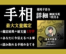ご新規様優先◆詳細１万字手相鑑定します 性格・恋愛・仕事・金運・健康(画像付)相談自由 イメージ2