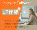 女性向けデザインのLPを制作します ペライチでLP制作サポートします イメージ1
