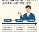 自分を格上げする！新卒・第二新卒就活に付き添います 外資コンサルマネージャーがあなたの魅力を引き出します イメージ2