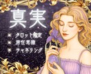 言葉の奥に隠された想い…⚡タロット鑑定で占います 隠された【あなたへの想い】悩める心を紐解きます❣️ イメージ1