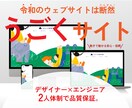世界観も構築！《おしゃれで最新のサイト》制作します 「見る人を惹きつける、動きのあるデザインを」 イメージ1