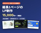 キャンペーン・新サービスのLPを制作します スマホ対応の縦長1ページ｜修正2回無料・文章作成サポート イメージ1