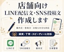 店舗向けLINE文・SNS文を作成します 案内文・告知文を丁寧に整えます イメージ1
