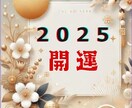 2025年【恋愛予報】恋愛と結婚の気の流れを視ます 四柱推命とホロスコープでひらく恋愛と結婚へ向かう為の運命の扉 イメージ5