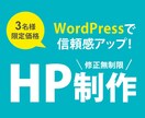 ホームページ作成いたします 格安で集客につながるホームページを作成いたします！ イメージ1