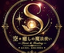 相手の本音❤️深層心理でズバリ読み解きます 鑑定実績6500件超え❗️ ✨心に優しく寄り添う恋愛専門鑑定 イメージ5
