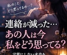 連絡が減ったあの人の本音と今の気持ちを占います 既読・未読・返信が遅い言葉にしない本音まで丁寧に読み解きます イメージ1