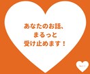 5分でもOK♡その恋の悩み、やさしく聞きます 片思いも曖昧な恋もなんでも相談⭐︎話してスッキリしよう！ イメージ8