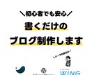 テーマ代金込み！すぐ書けるブログ制作します ワードプレレスの難しい初期設定は設定済み！プロがブログ制作 イメージ1