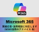 Microsoft365の利活用を支援します （ビデオ チャットでの対応用） イメージ1