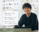 誰にも言えない話、全部聞きます モヤモヤ・愚痴・恋愛、全部OK。話してスッキリしよ イメージ5