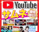 YouTubeサムネイル☆1枚1000円で作ります インパクト強！"引き"のあるクリック誘発デザイン イメージ1