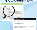 SEO被リンク｜高品質でドメインパワーを強化します 安全性を重視した国内高品質の外部リンク施策｜LLMO対策にも イメージ2