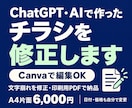 ChatGPT・AIで作ったチラシを修正します 生成AIの文字崩れを修正｜Canvaで編集できる印刷データに イメージ1