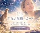 西洋占星術×カードであなたを読み解きます お悩みやモヤモヤを整理し、自分らしさを見つけるテキスト鑑定 イメージ1