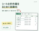 スプレッドシートの繰り返し作業を自動化します 整形・重複チェック・振り分けを一括。買い切り・月額なし イメージ1
