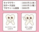 歯医者/歯のキャラクターお描きします アイコンやインスタ運用にも使えます！！ イメージ2
