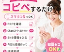 ChatGPTでSNS投稿を時短します 全28ページ収録｜特典3点付き｜初心者でもコピペだけ イメージ4