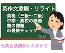 英検、学校課題の英作文添削・リライトします 手軽に英作文添削を受けたい方へ！英検三級レベルから受付中！ イメージ1