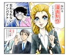 インパクト！昭和レトロタッチの伝わる漫画描きます 一度読んだら忘れないマンガで集客率アップ！ イメージ1