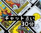 タロット、オラクル、数秘を用いてチャット占いします タロット、数秘、オラクルカードで視ます イメージ1