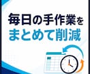 スプレッドシートの転記集計を自動化します 毎日の転記・集計作業をまとめて削減 イメージ2