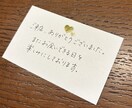 想いが伝わる手書きメッセージを丁寧に作成します 感謝・来店お礼・手紙・カードなど用途に合わせて手書きします。 イメージ4