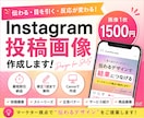 Instagram投稿画像を2枚〜作成します Canvaで使いやすいSNS投稿画像を作成します イメージ1