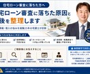 住宅ローン審査に落ちた要因と今後を整理します 信用情報・借入の悩みを経験25年の宅建士が診断・対策を提案 イメージ1